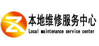 潼南本地维修服务中心（中讯网）